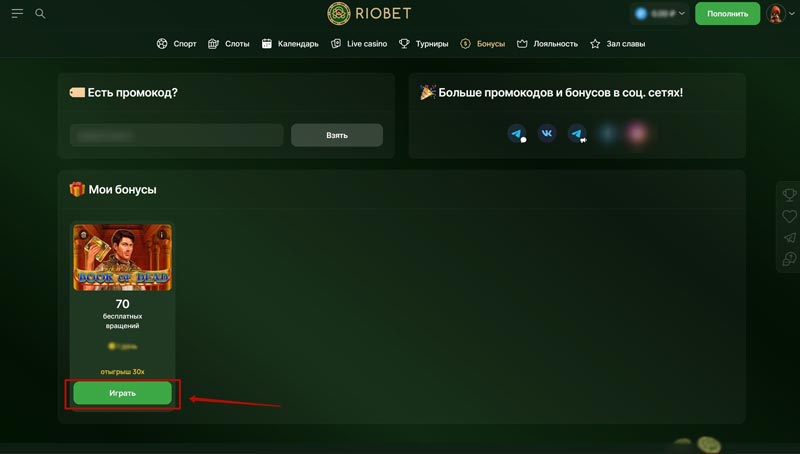 Промо в интернет казино