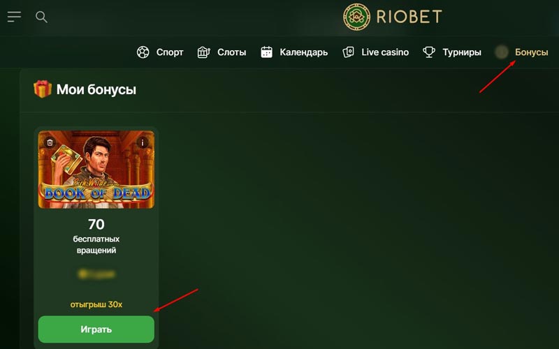 Активация бесплатных вращений