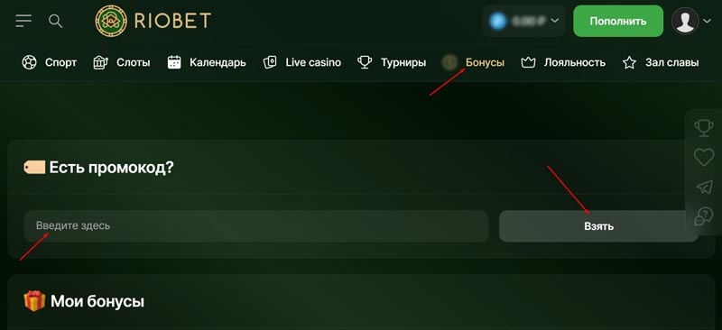 Применение промокода