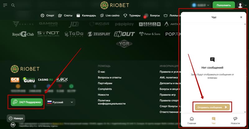 Обращение в поддержку