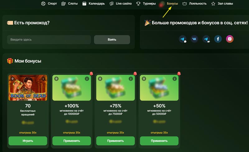 Вкладка с бонусами